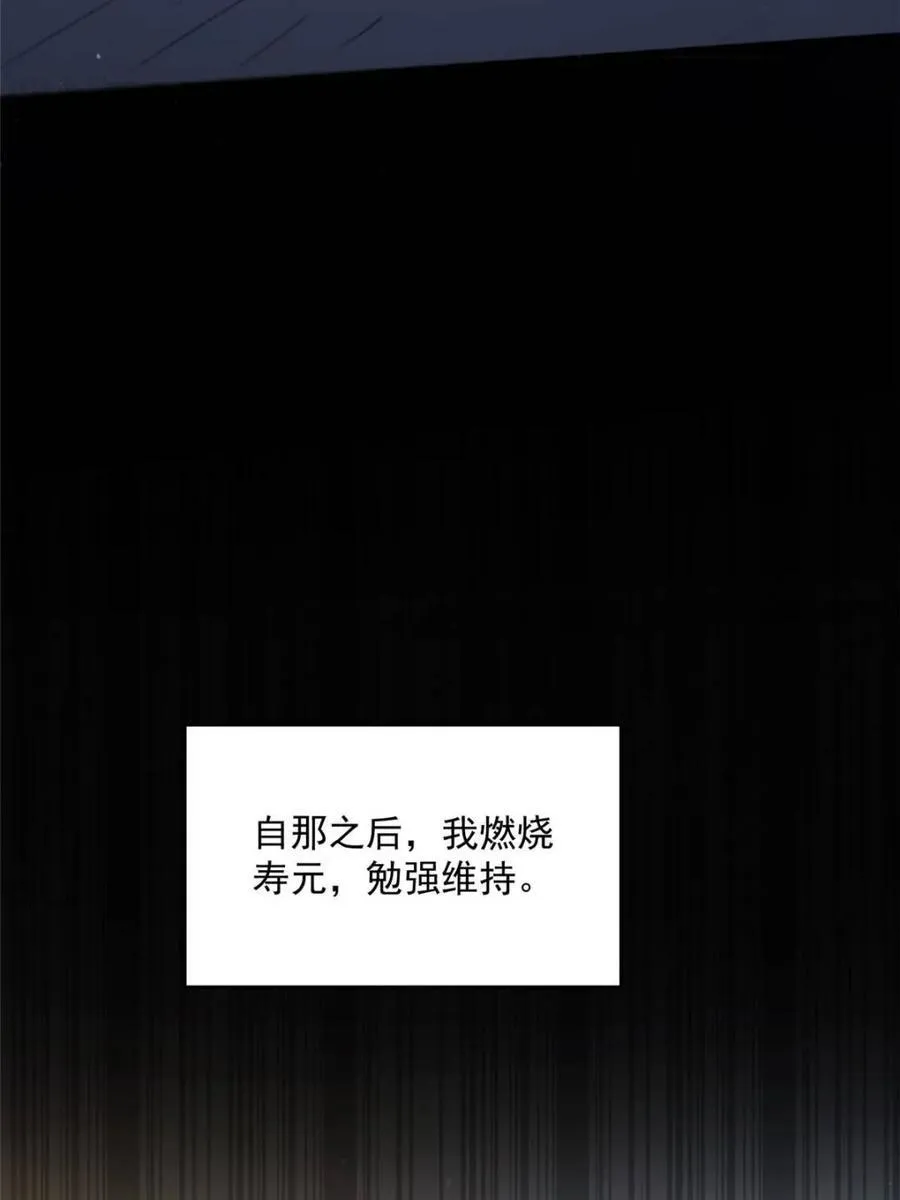 第255话 请师尊钥烟相助！！ 第23页