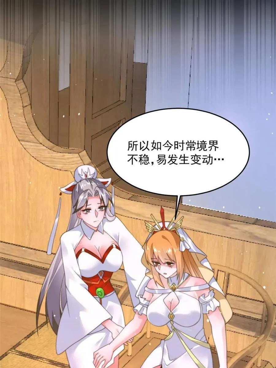 第255话 请师尊钥烟相助！！ 第24页