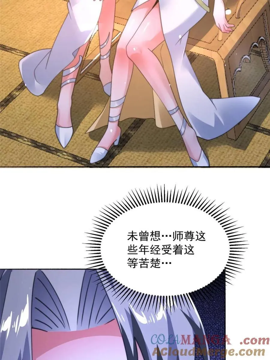 第255话 请师尊钥烟相助！！ 第25页