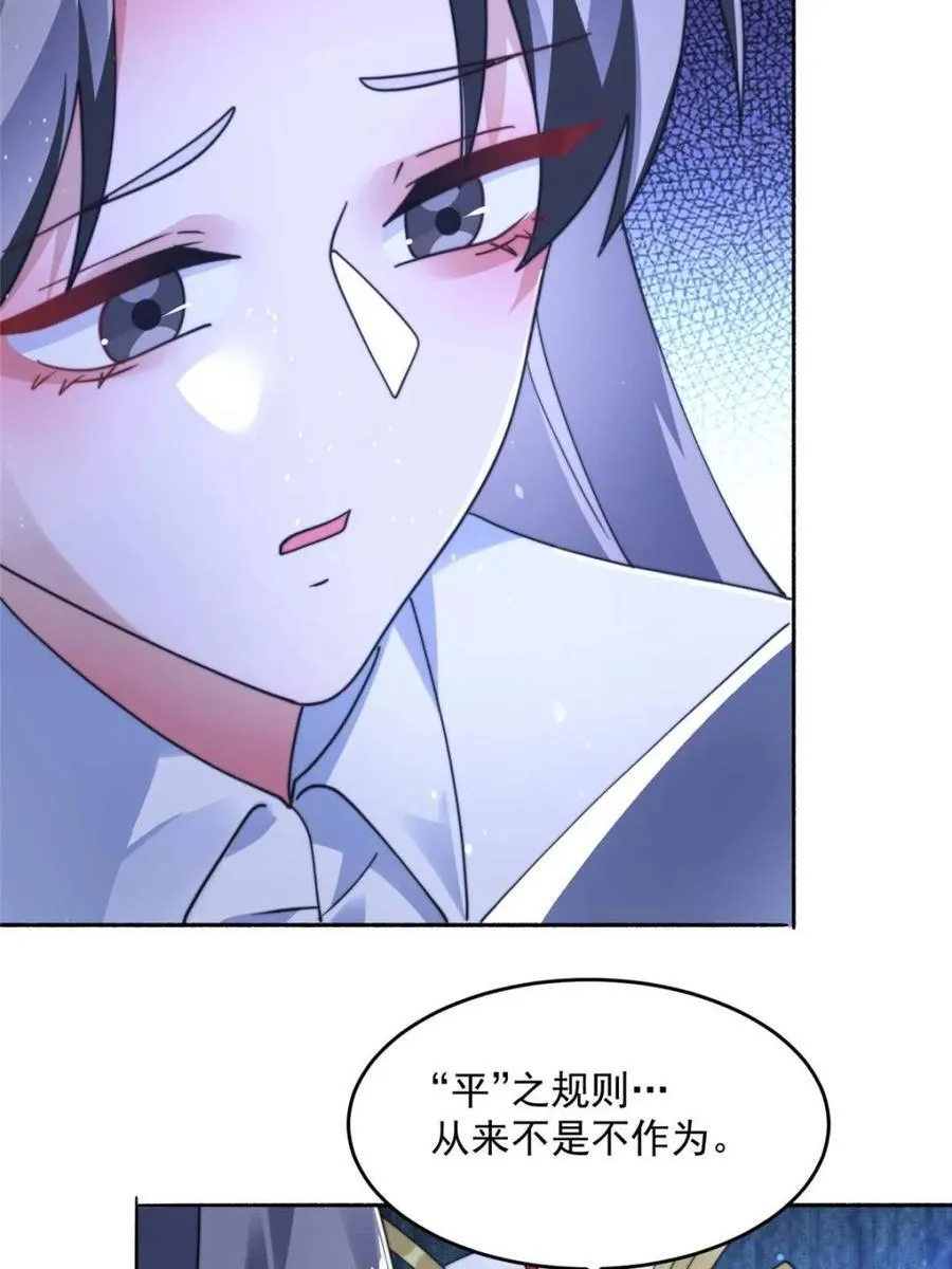 第255话 请师尊钥烟相助！！ 第26页