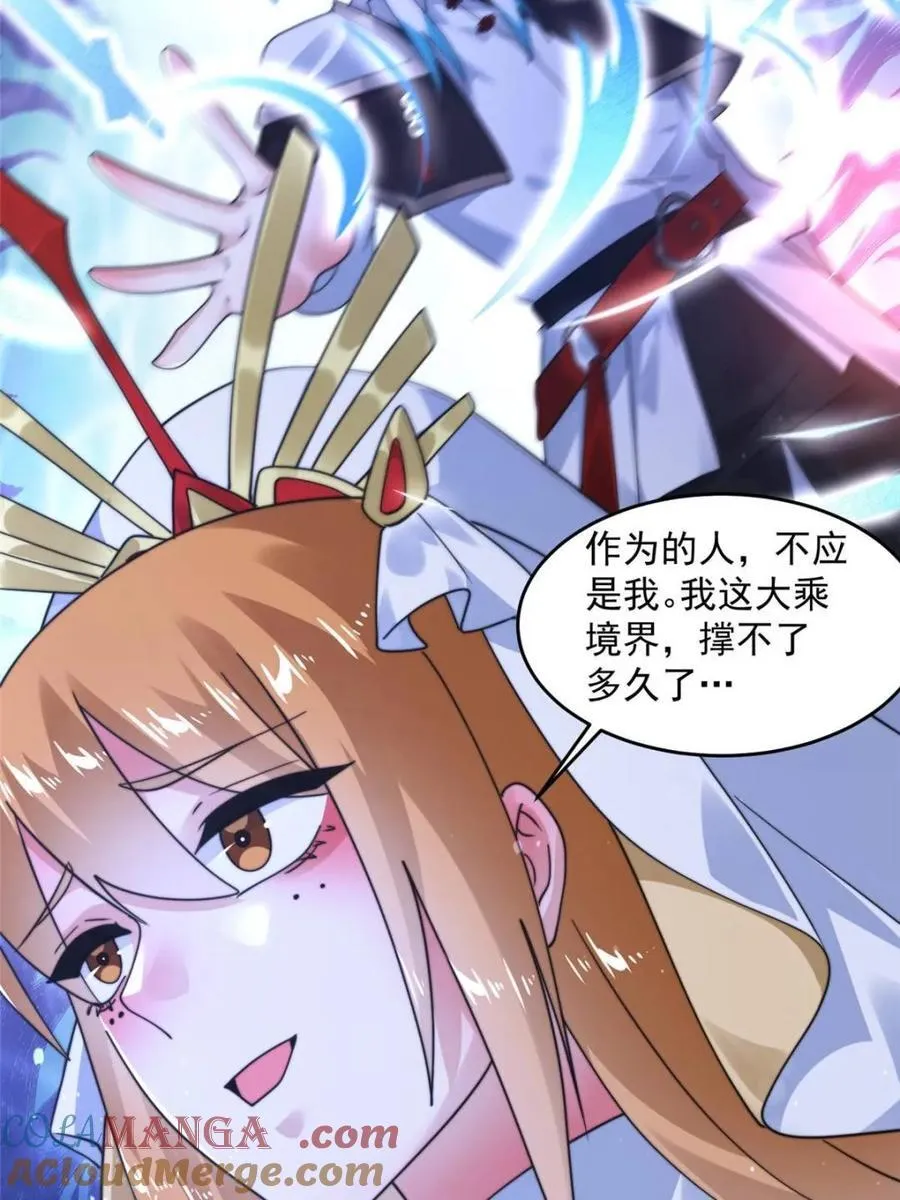 第255话 请师尊钥烟相助！！ 第28页