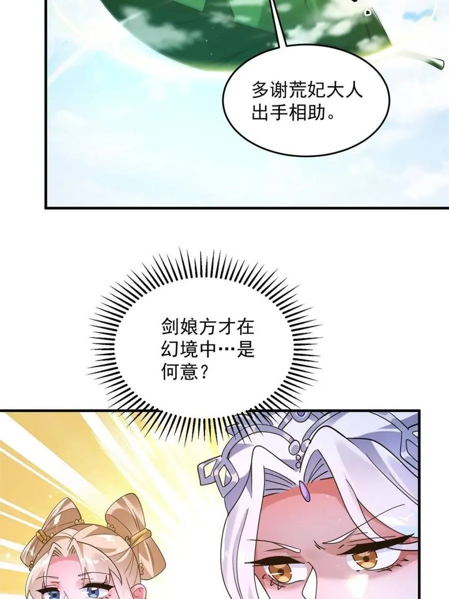 第255话 请师尊钥烟相助！！ 第32页