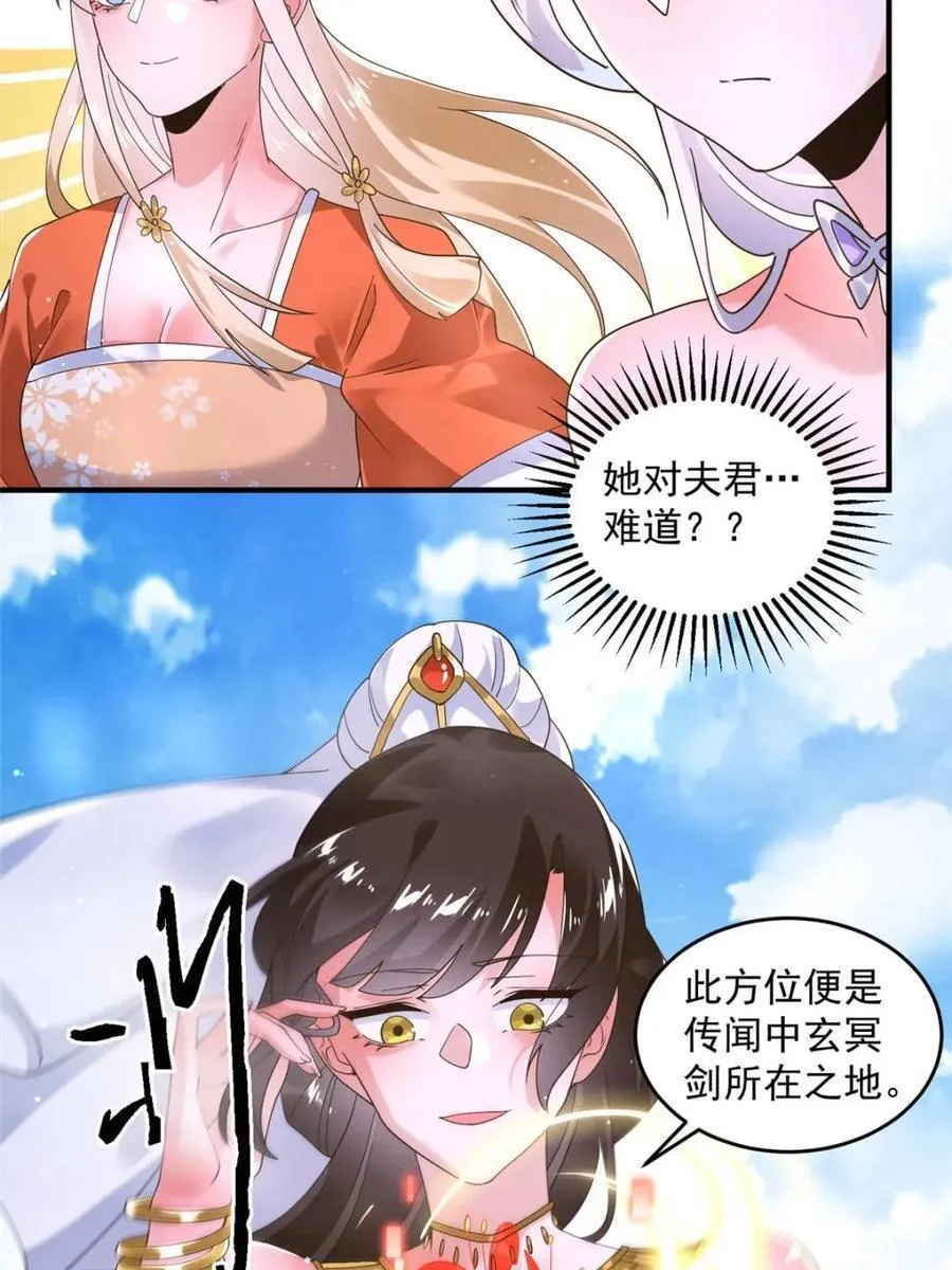 第255话 请师尊钥烟相助！！ 第33页