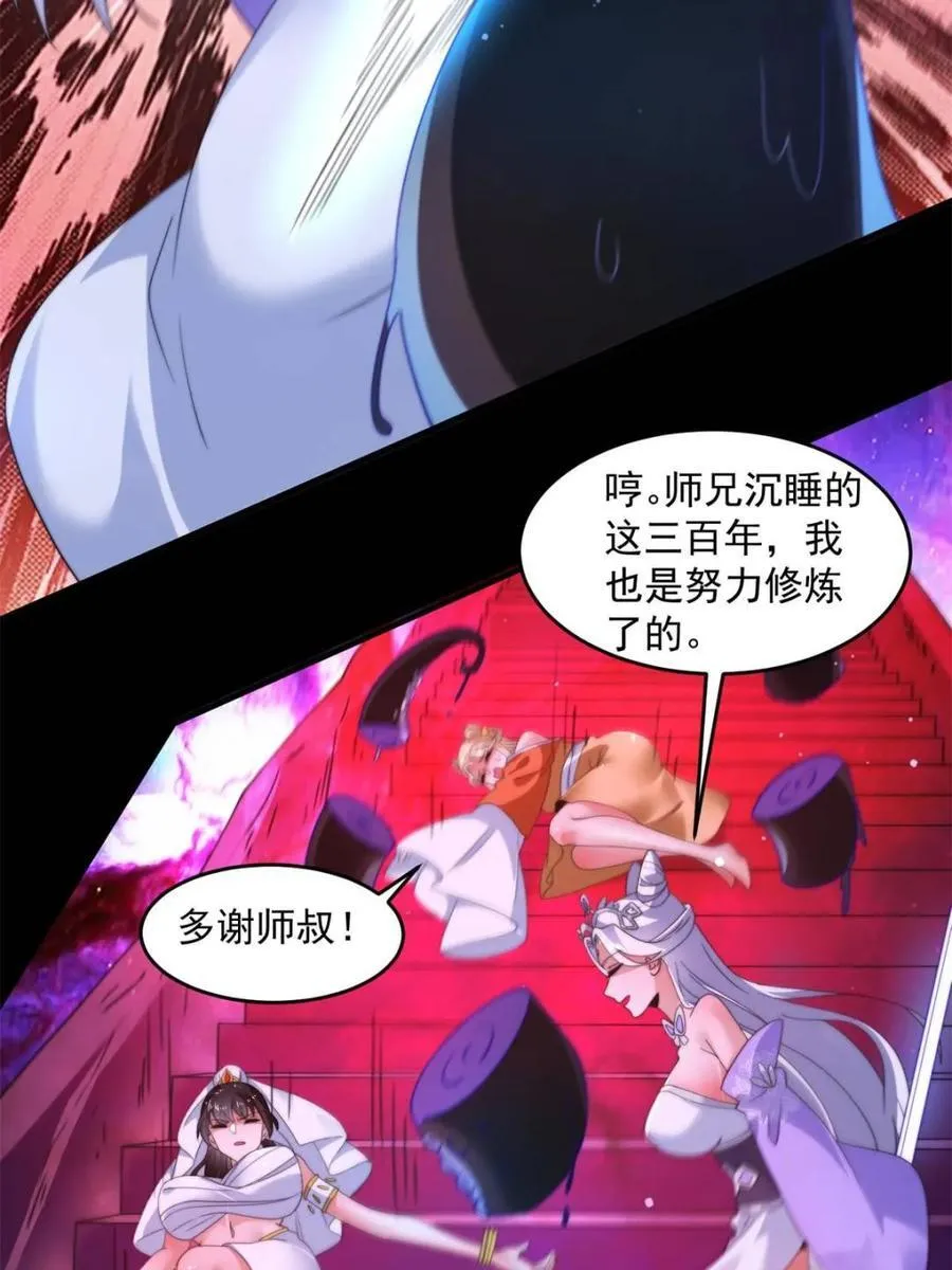 第256话 求~过~婶~啦~~ 第24页