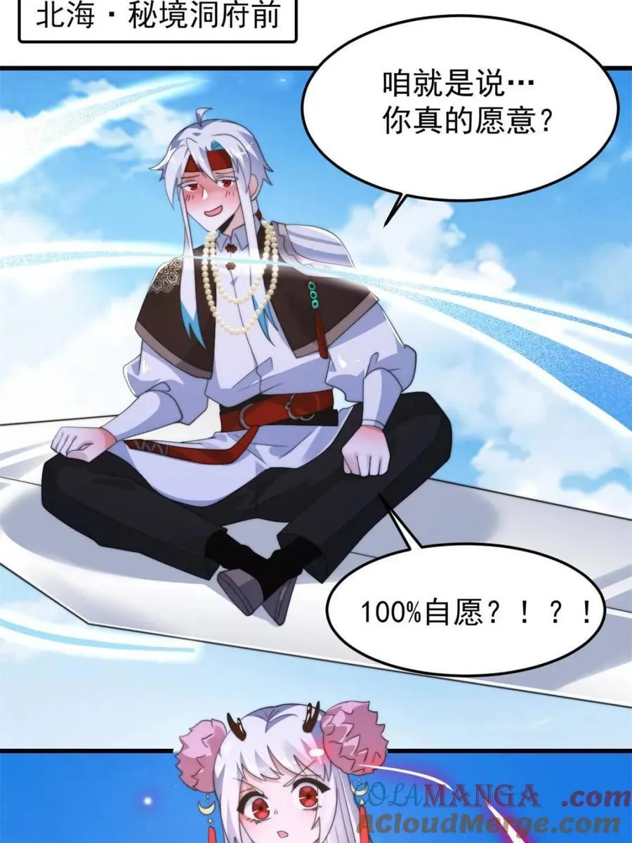 第256话 求~过~婶~啦~~ 第43页