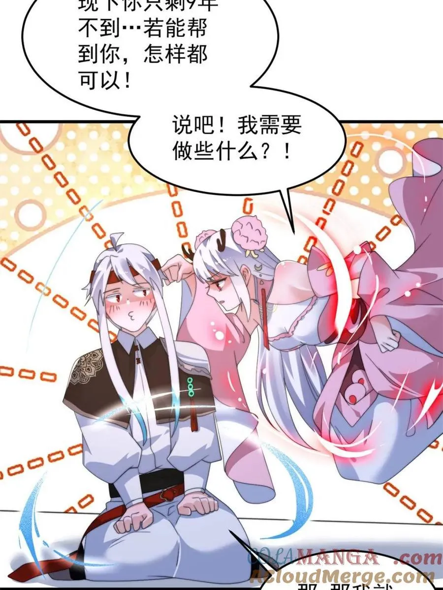 第256话 求~过~婶~啦~~ 第46页