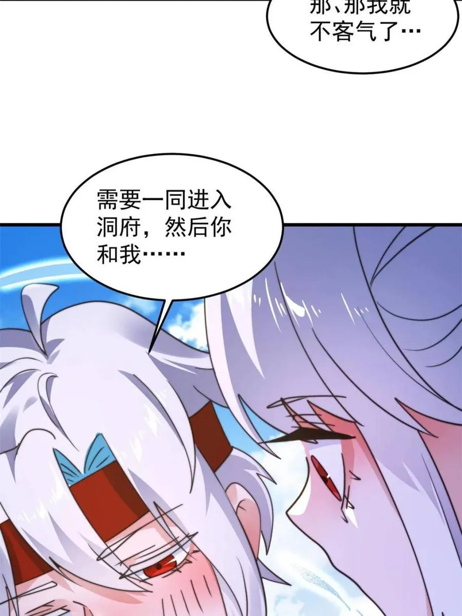 第256话 求~过~婶~啦~~ 第47页