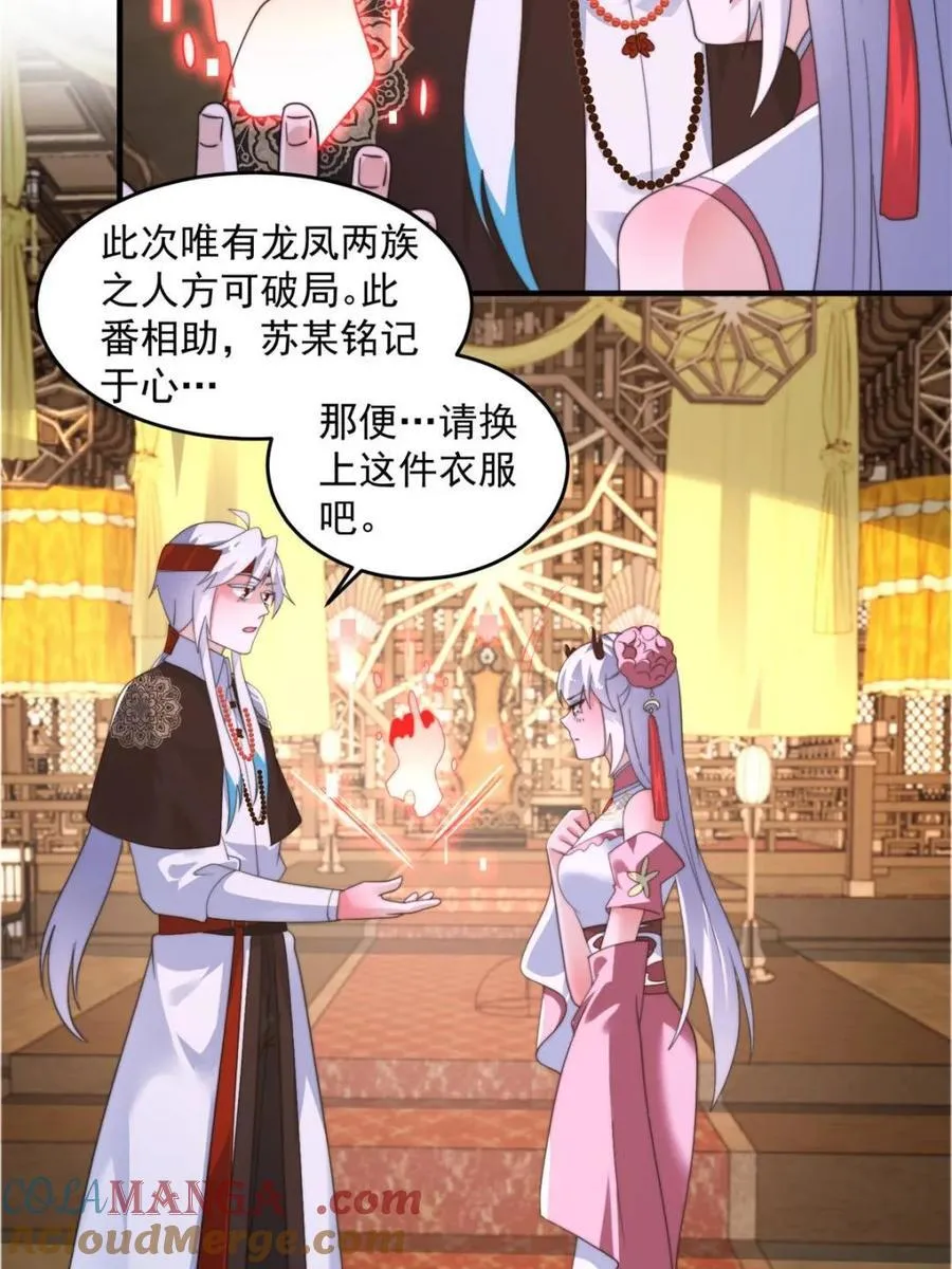 第257话 妹妹的，水，好多啊 第16页
