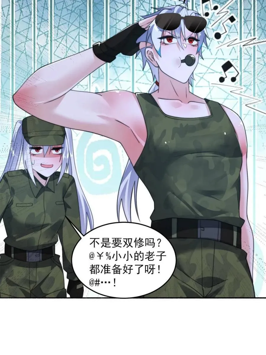 第257话 妹妹的，水，好多啊 第20页