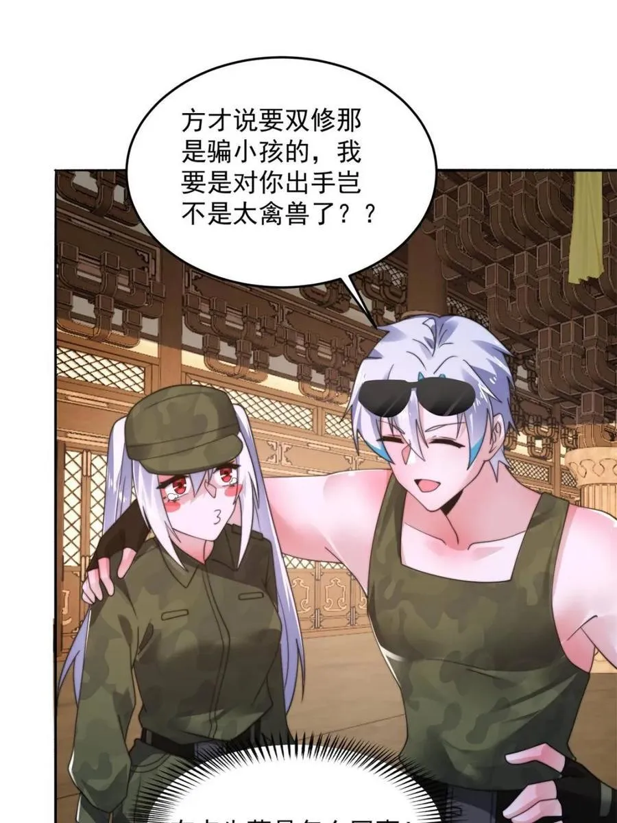 第257话 妹妹的，水，好多啊 第21页
