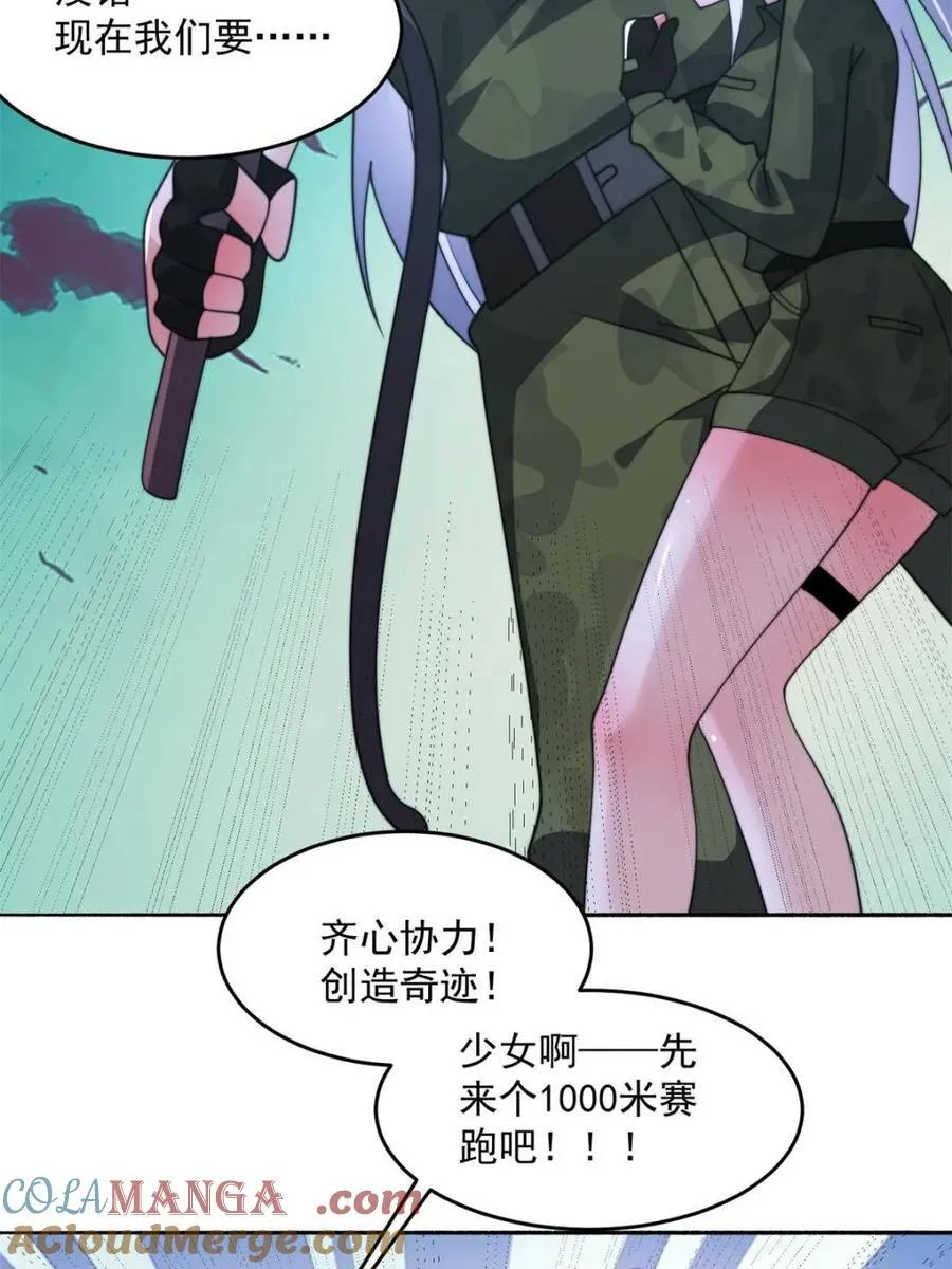 第257话 妹妹的，水，好多啊 第25页