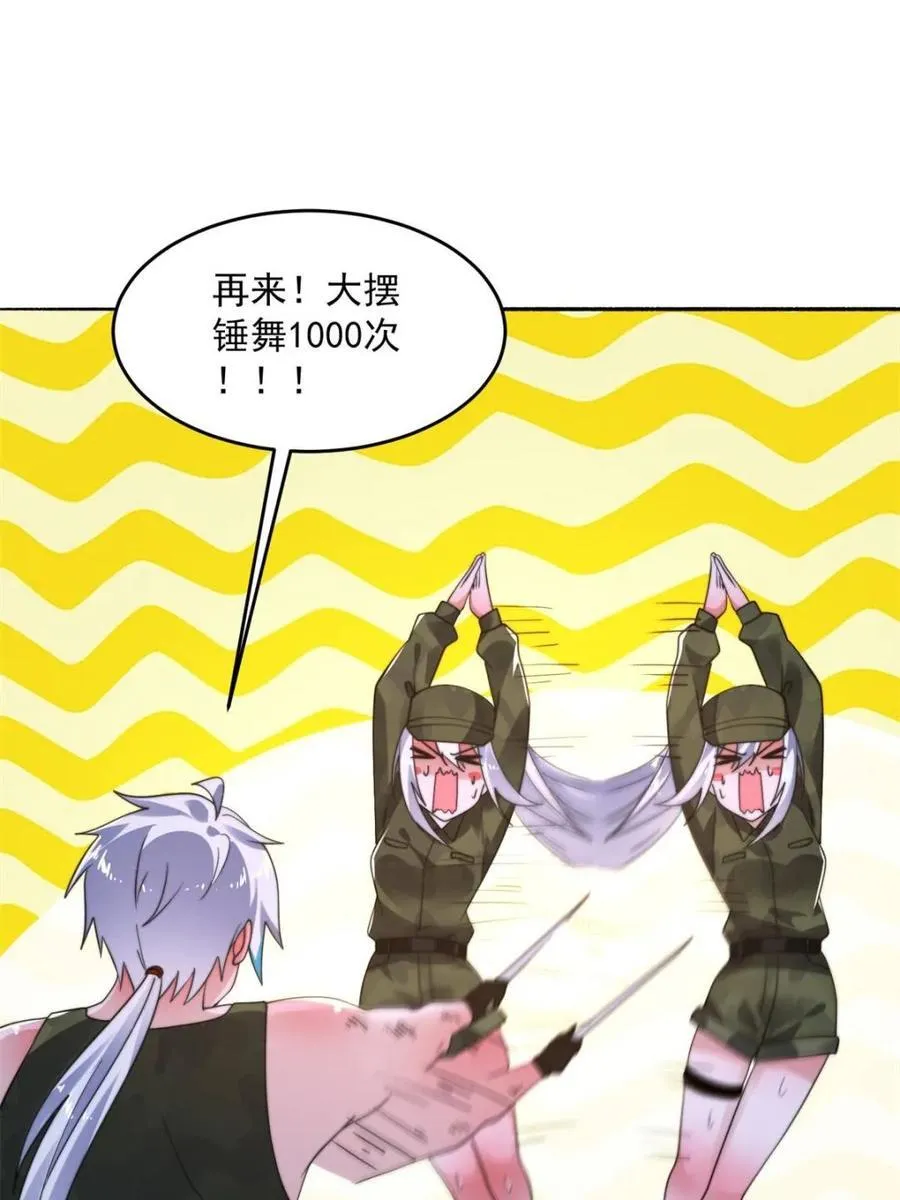 第257话 妹妹的，水，好多啊 第29页