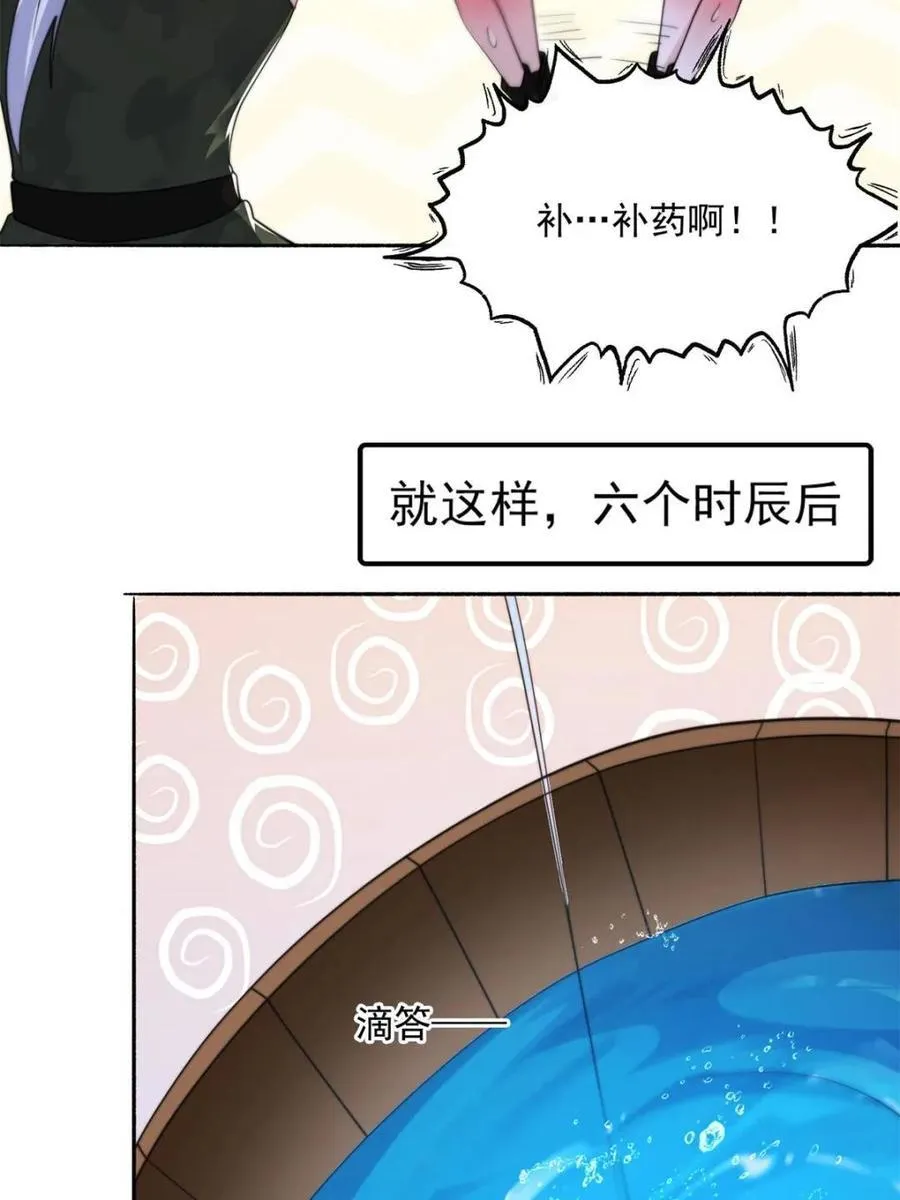 第257话 妹妹的，水，好多啊 第30页