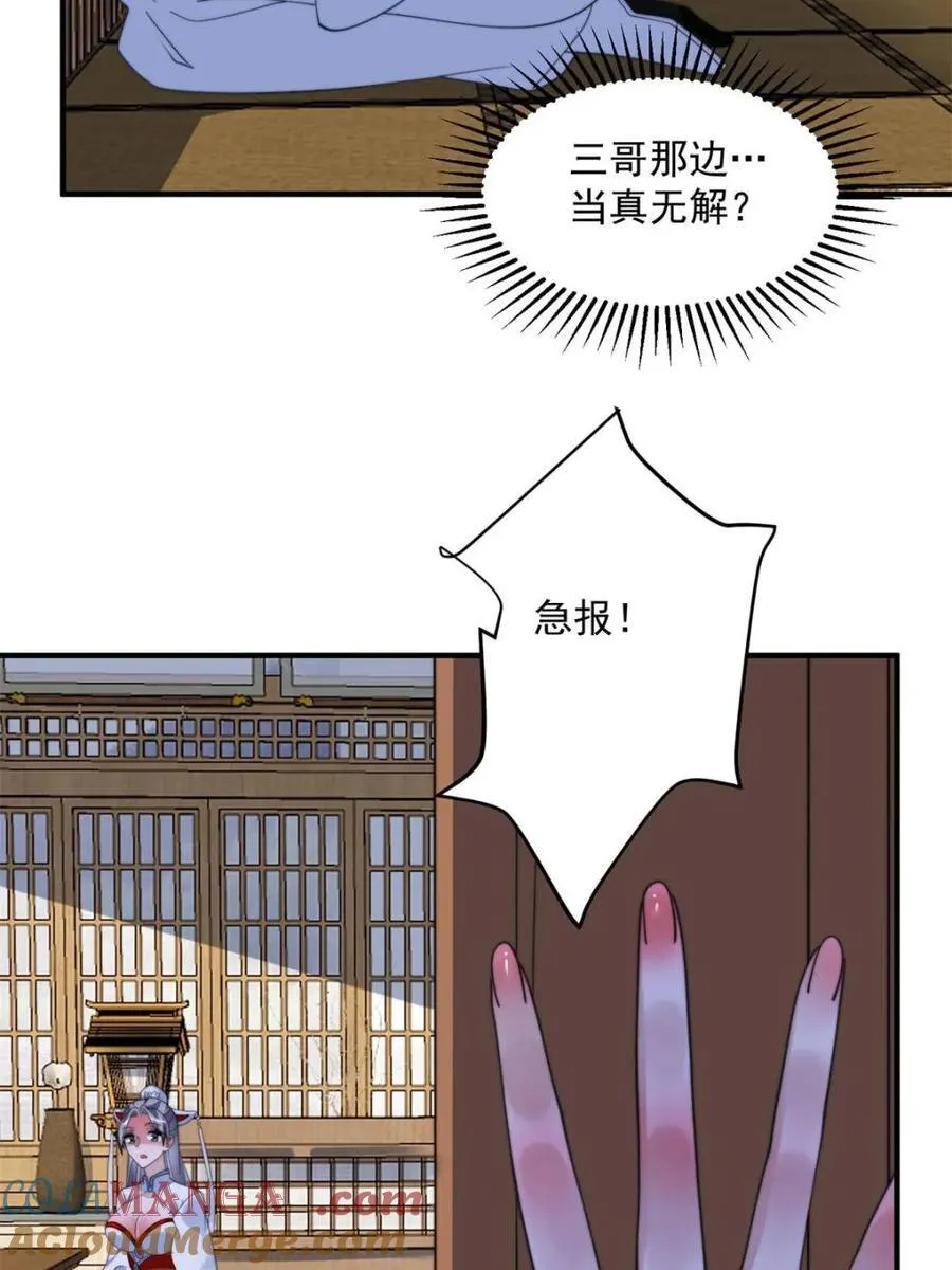 第258话 糟糕，异样的剑娘！ 第4页