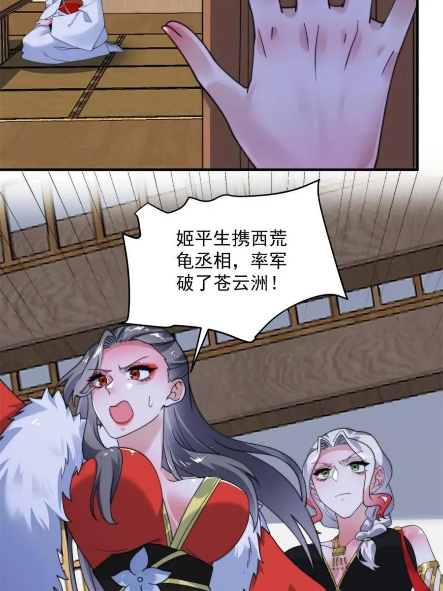 第258话 糟糕，异样的剑娘！ 第5页