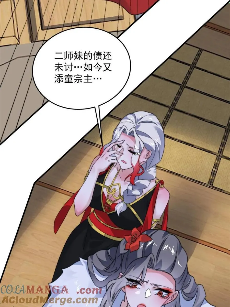第258话 糟糕，异样的剑娘！ 第7页