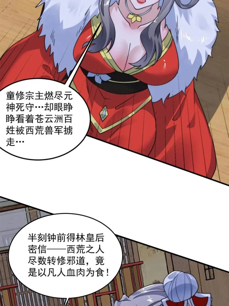第258话 糟糕，异样的剑娘！ 第8页