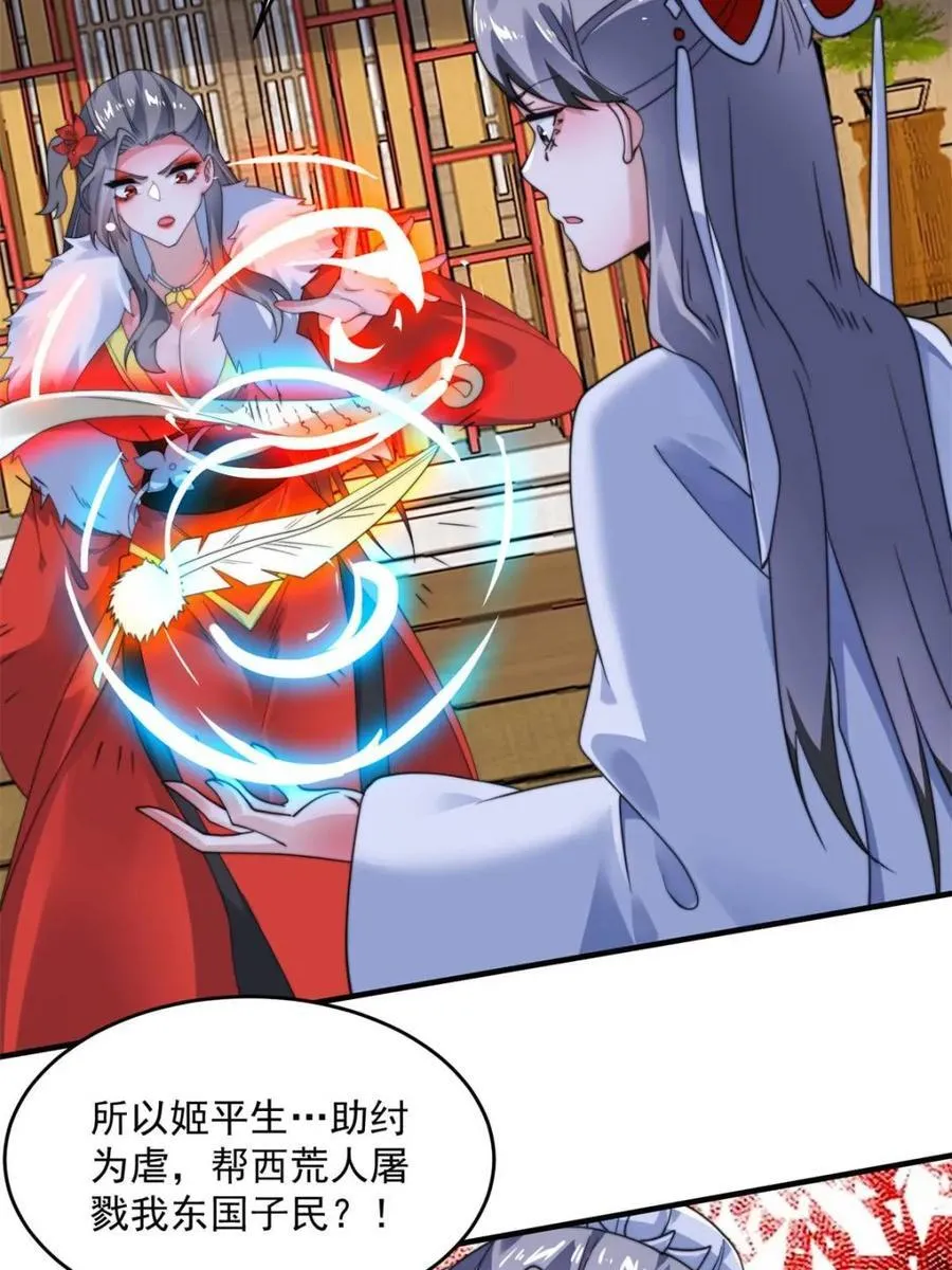 第258话 糟糕，异样的剑娘！ 第9页