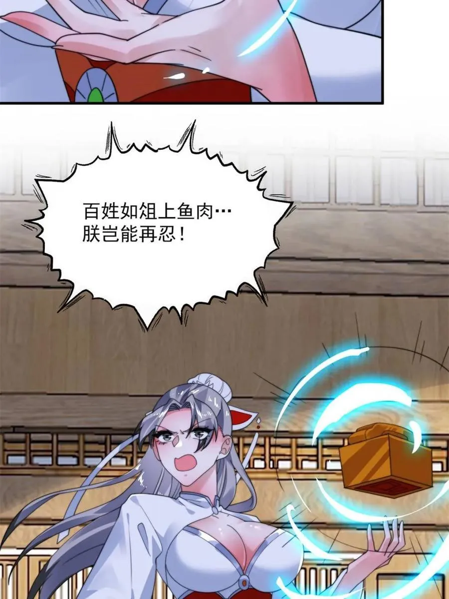 第258话 糟糕，异样的剑娘！ 第12页