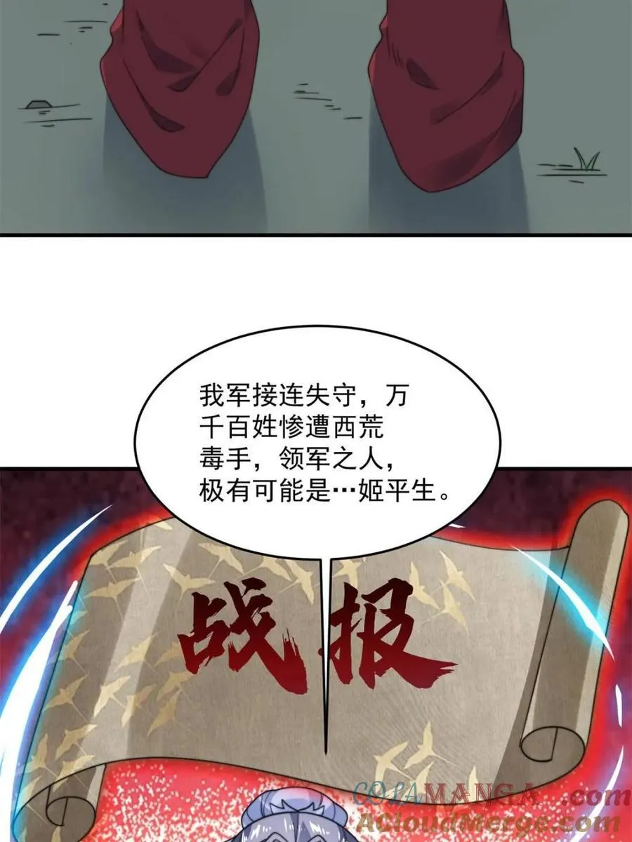 第258话 糟糕，异样的剑娘！ 第16页