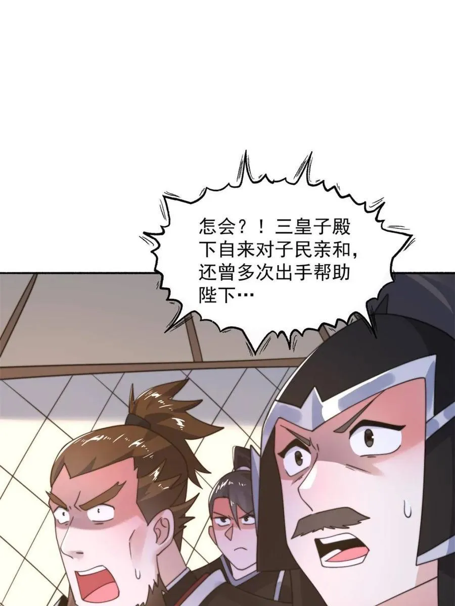 第258话 糟糕，异样的剑娘！ 第18页