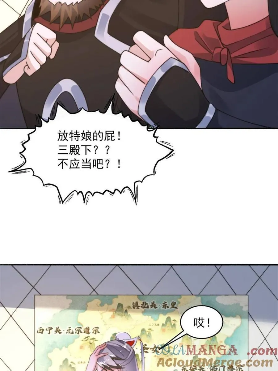 第258话 糟糕，异样的剑娘！ 第19页