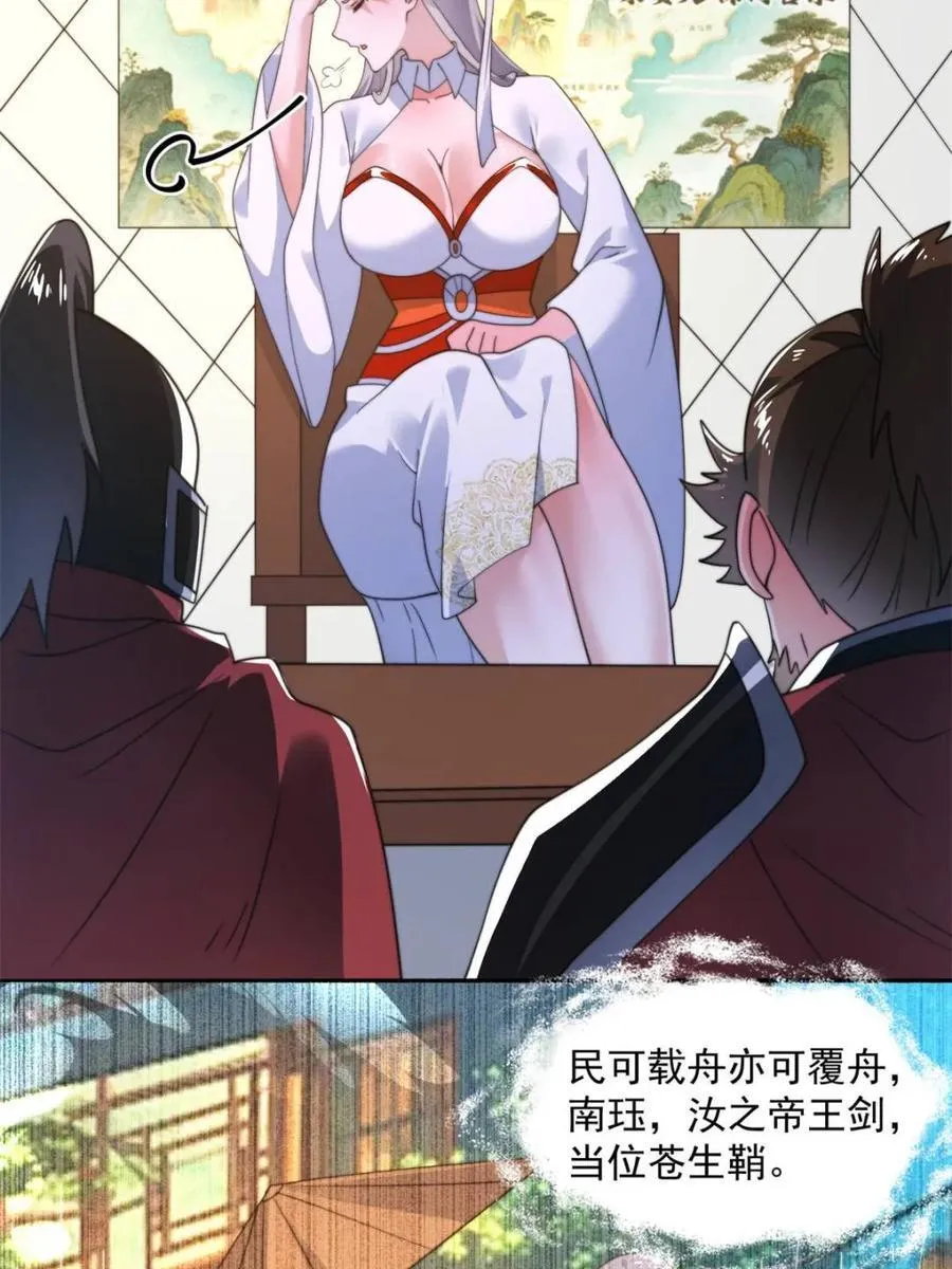 第258话 糟糕，异样的剑娘！ 第20页