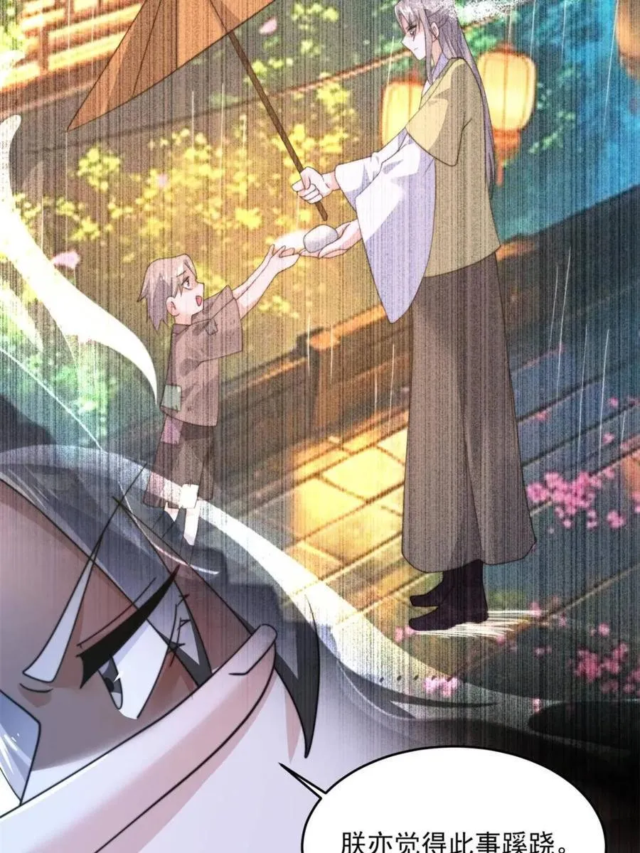 第258话 糟糕，异样的剑娘！ 第21页