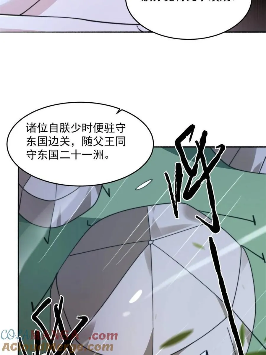 第258话 糟糕，异样的剑娘！ 第22页