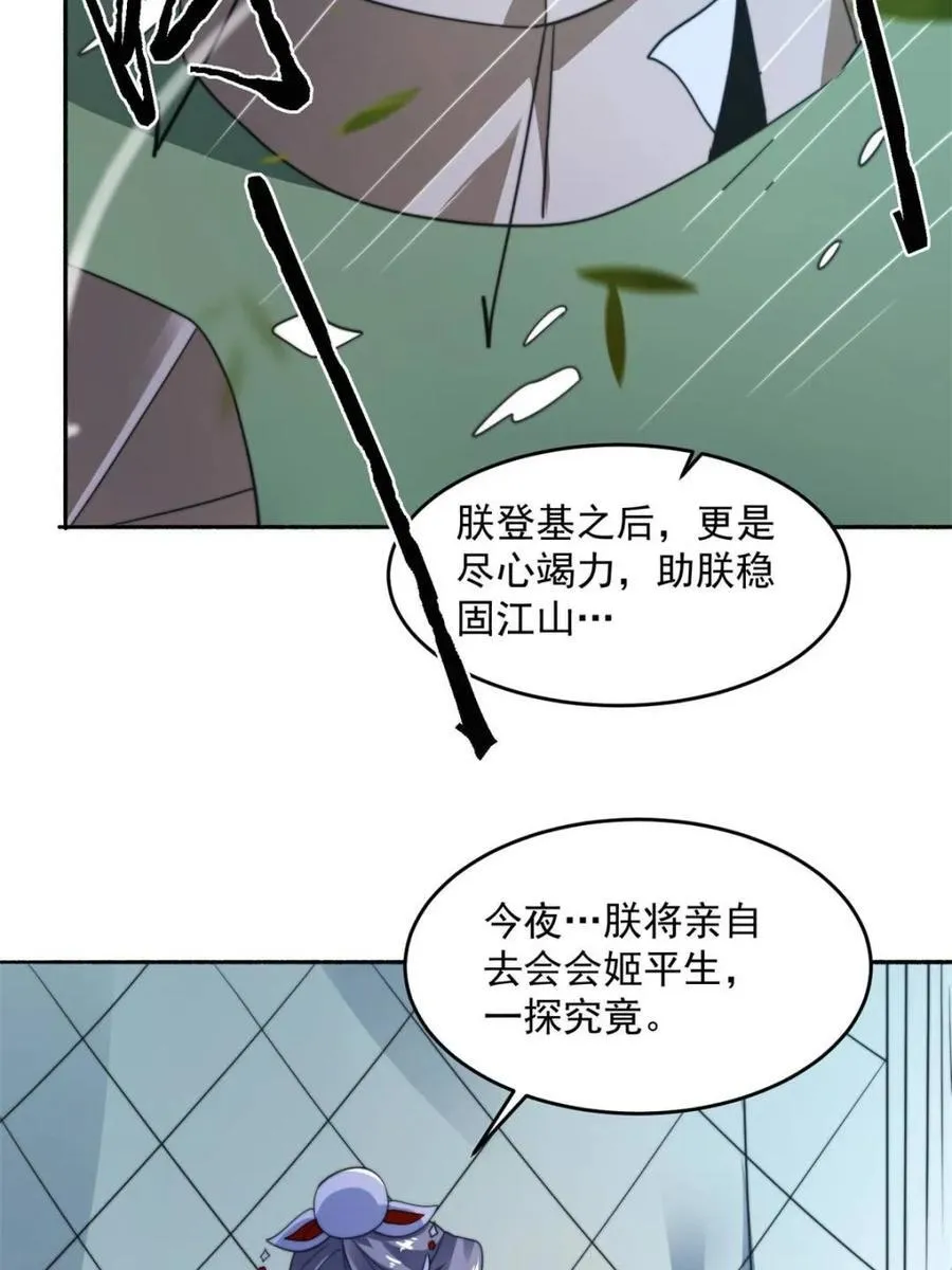 第258话 糟糕，异样的剑娘！ 第23页