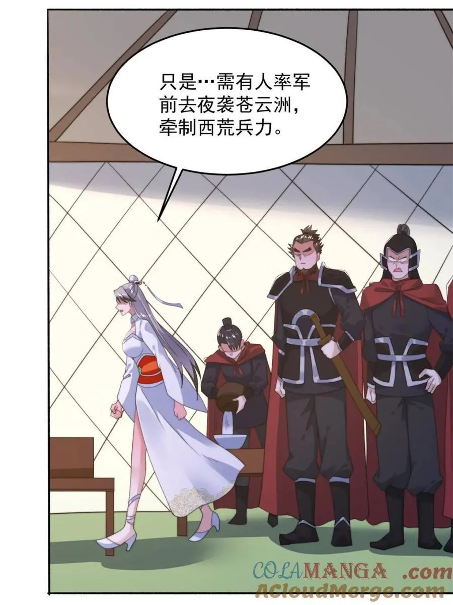 第258话 糟糕，异样的剑娘！ 第25页