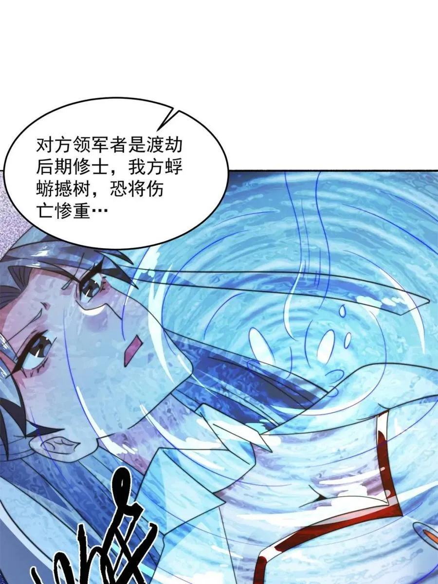 第258话 糟糕，异样的剑娘！ 第26页