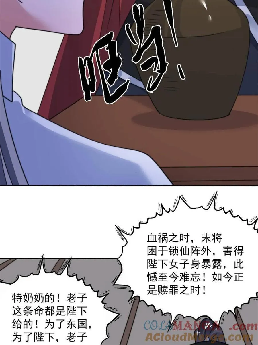 第258话 糟糕，异样的剑娘！ 第31页