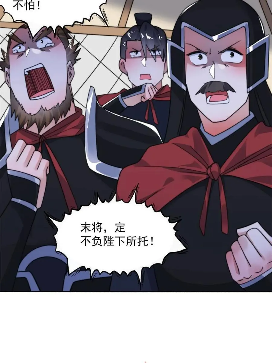 第258话 糟糕，异样的剑娘！ 第32页