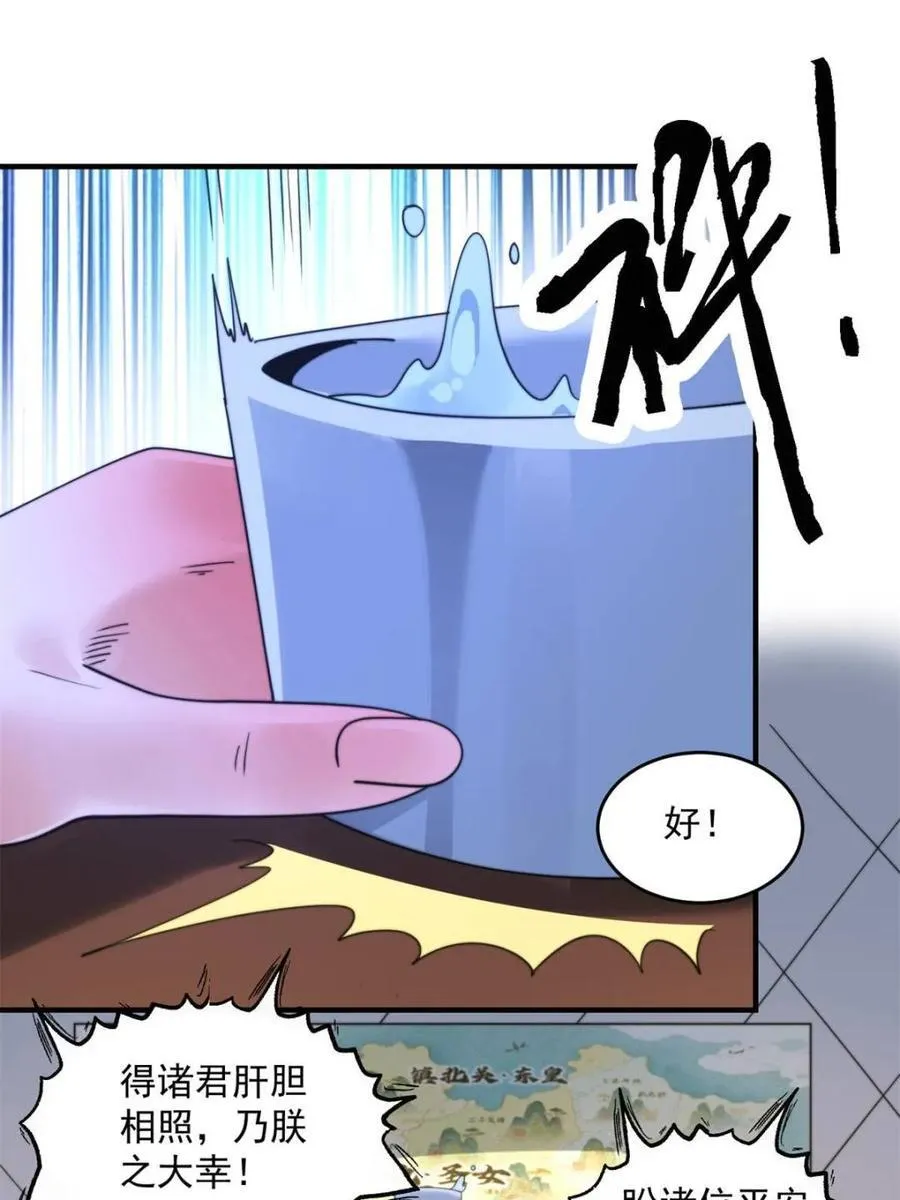 第258话 糟糕，异样的剑娘！ 第33页