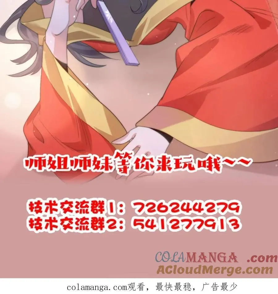 第258话 糟糕，异样的剑娘！ 第49页