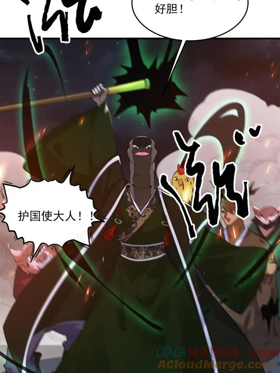 第259话 老娘可不是病弱猫咪 第10页
