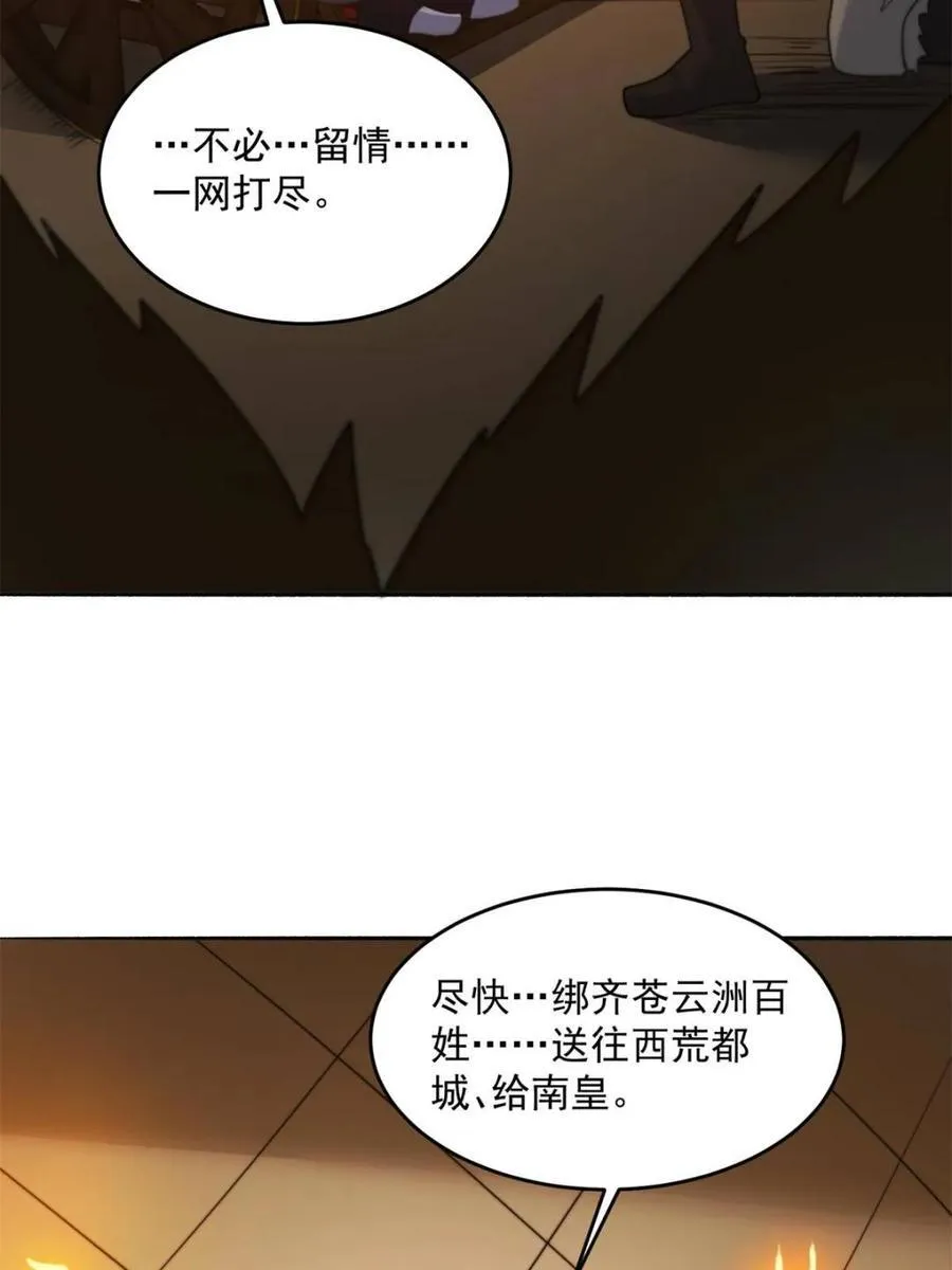 第259话 老娘可不是病弱猫咪 第26页