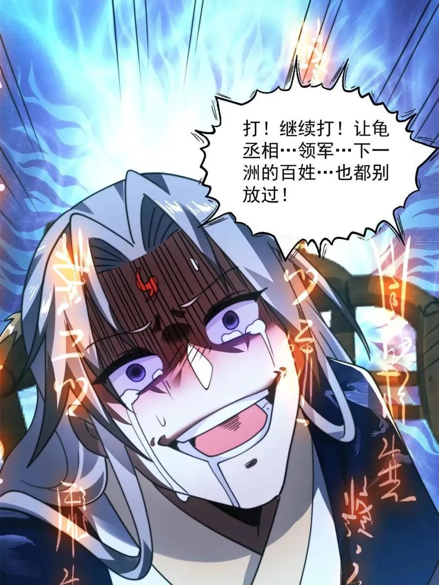 第259话 老娘可不是病弱猫咪 第29页