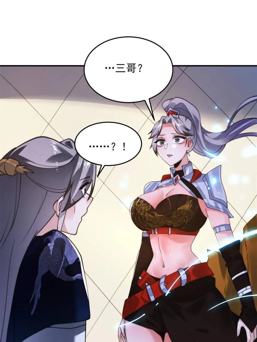 第259话 老娘可不是病弱猫咪 第33页