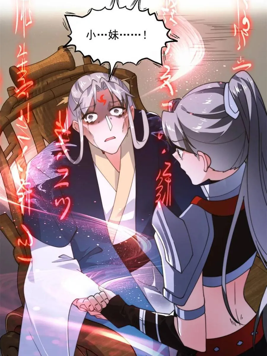 第259话 老娘可不是病弱猫咪 第35页