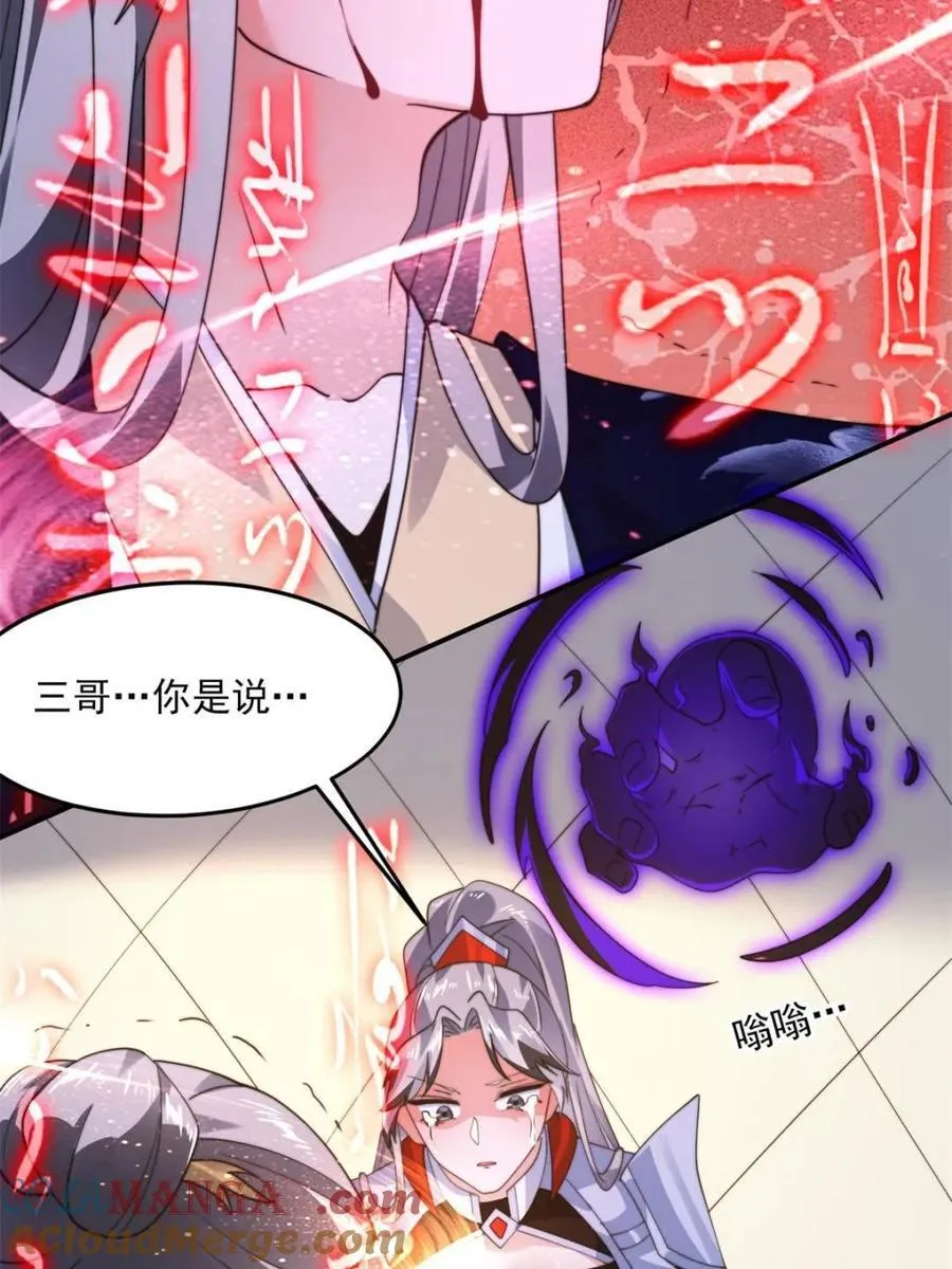 第259话 老娘可不是病弱猫咪 第37页
