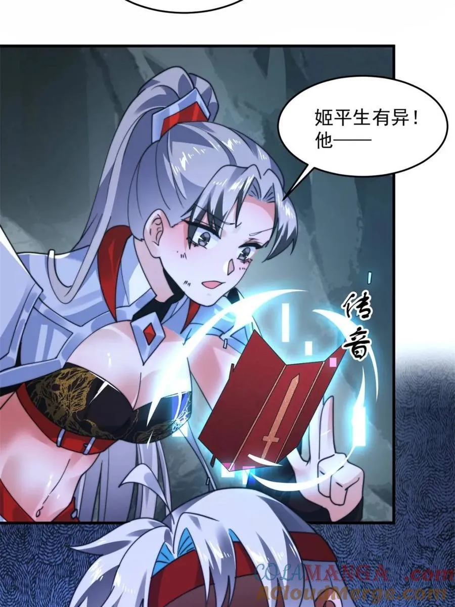 第259话 老娘可不是病弱猫咪 第46页