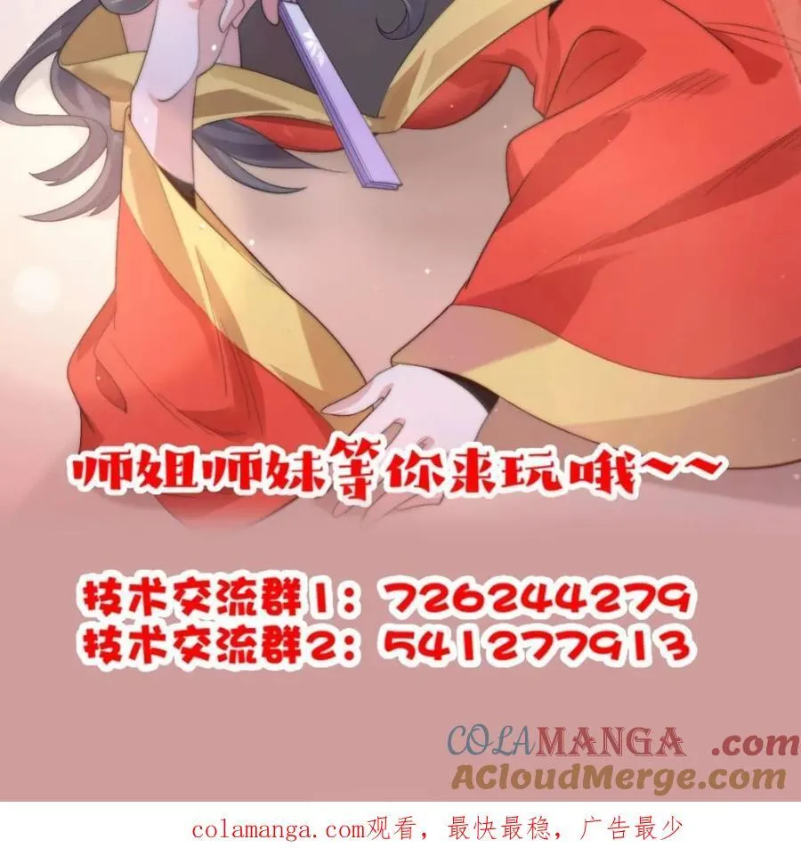 第259话 老娘可不是病弱猫咪 第49页