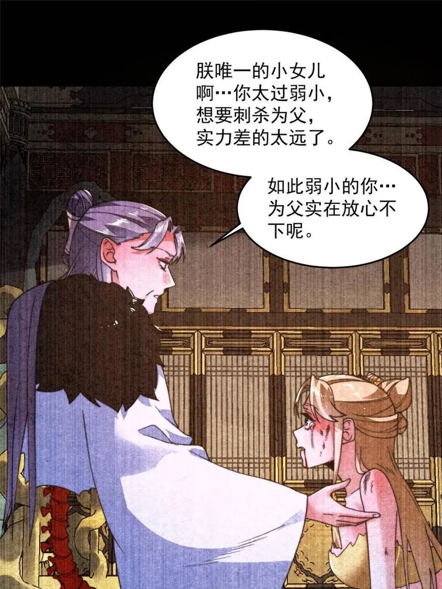 第261话 是你先伸手的…师尊 第3页