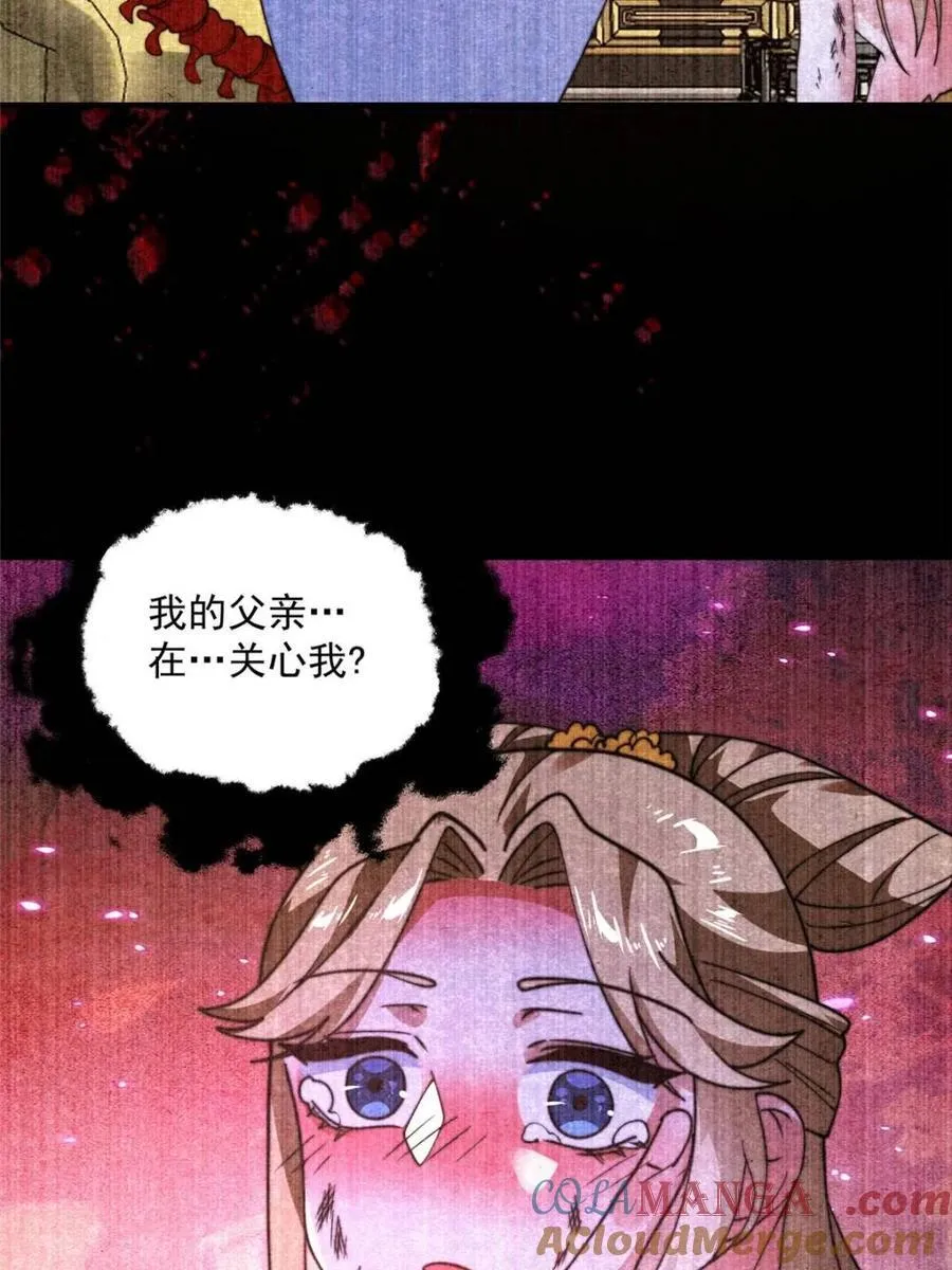 第261话 是你先伸手的…师尊 第4页