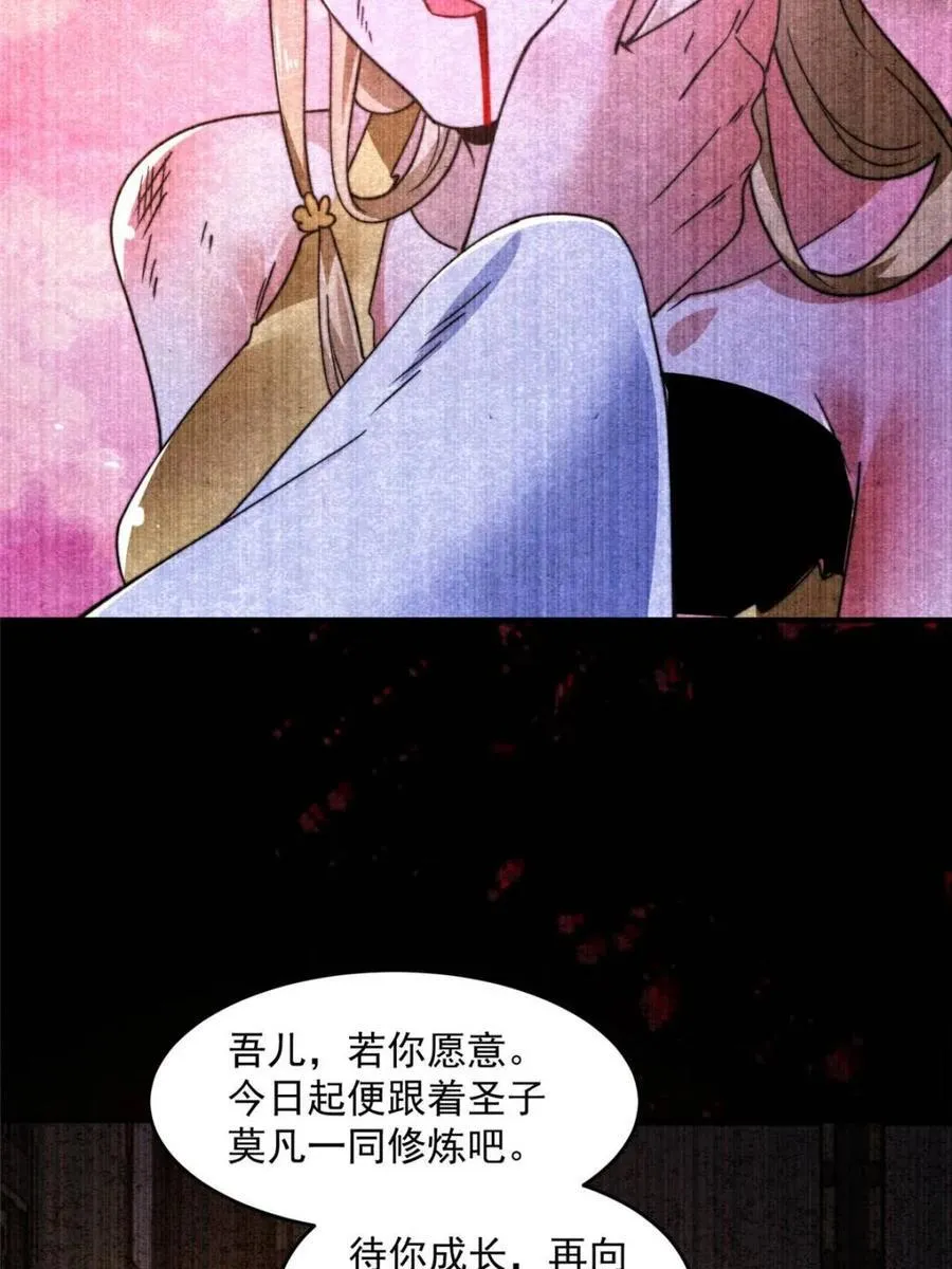 第261话 是你先伸手的…师尊 第5页