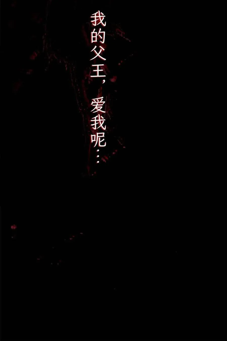 第261话 是你先伸手的…师尊 第8页