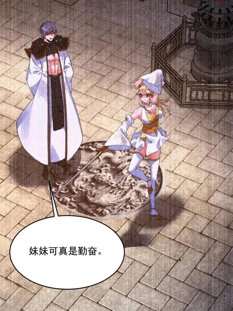 第261话 是你先伸手的…师尊 第12页