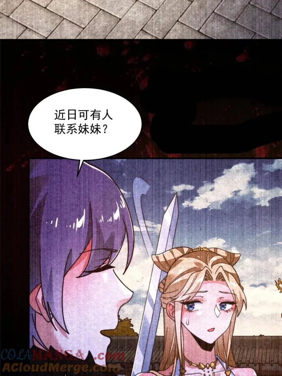第261话 是你先伸手的…师尊 第13页